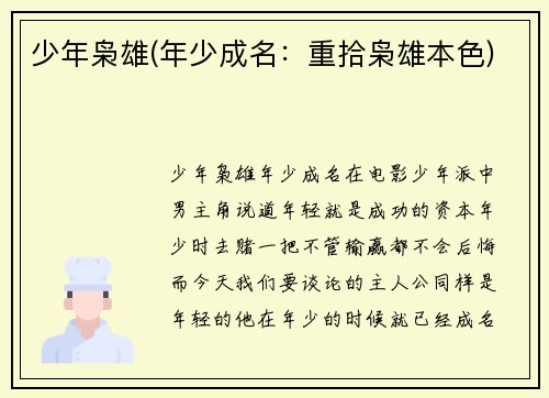 少年枭雄(年少成名：重拾枭雄本色)